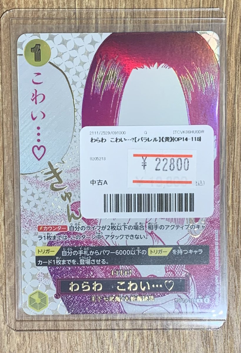 ☠ワンピカード 入荷情報☠ わらわ こわい…？【パラレル
