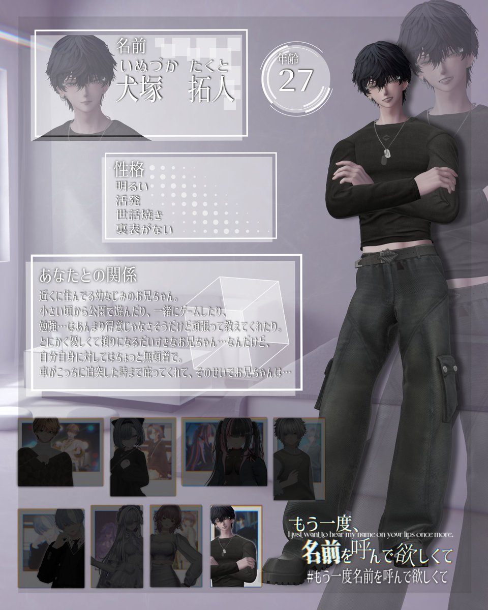 Now Loading [ CHARACTER DATA ] CASE_08 幼なじみ - お兄ちゃん [ NAME ] 犬塚 拓人 [ ID ...
