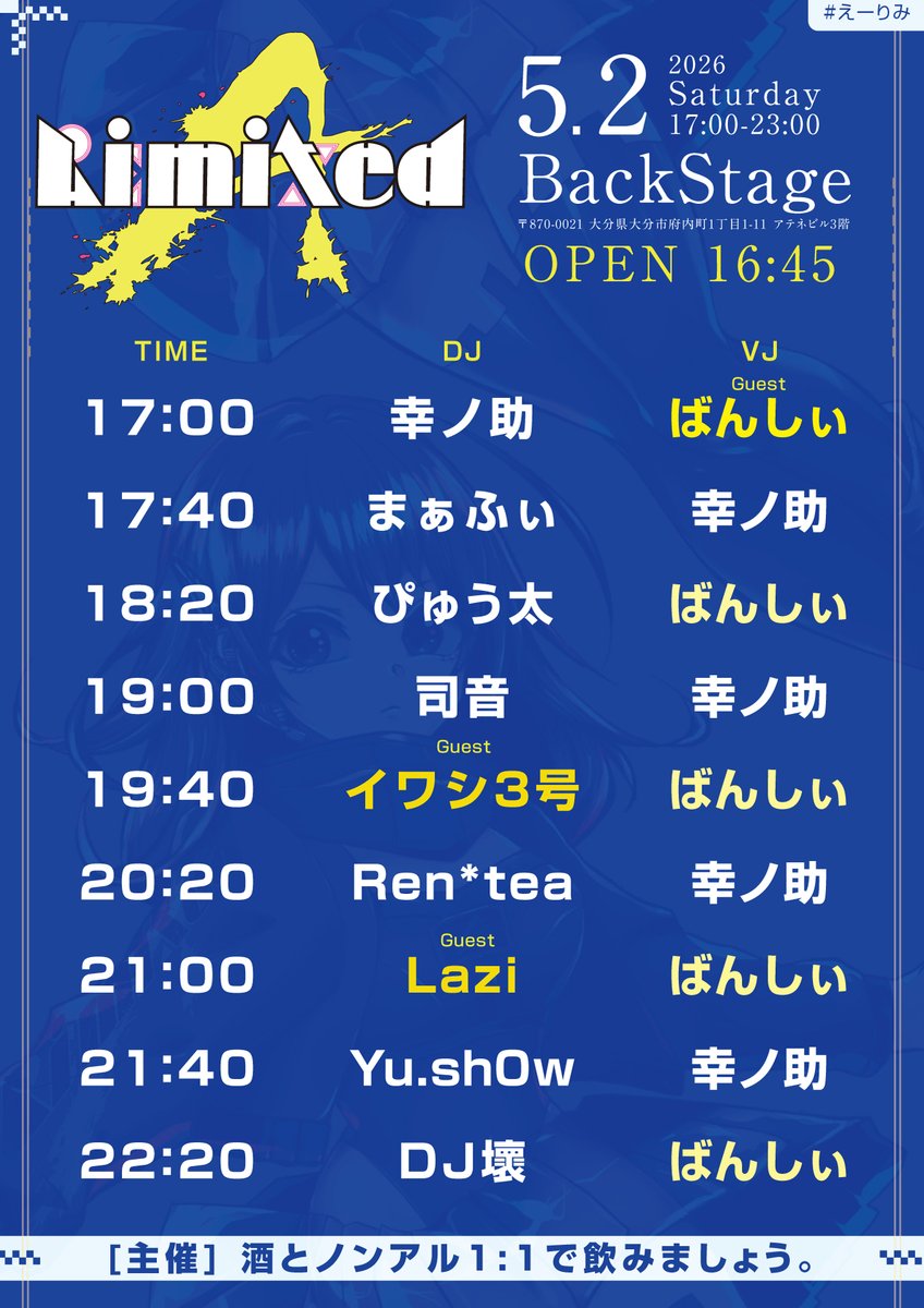 APOP_Limited's tweet photo. [いよいよ本日！]
17:00より #えーりみ 開催です！
ギリギリまでツイプラ解放していますので
今日いける!!!って人も
今ならまだ間に合います！

[会場限定グッズ]
・ステッカー
・ランダム缶バッチ
・主催アクスタ(?)

A-Limited vol.3 [2026.5.2 sat 17:00-]  https://t.co/SQUgzb5yUs https://t.co/hRH7f8W4Ai