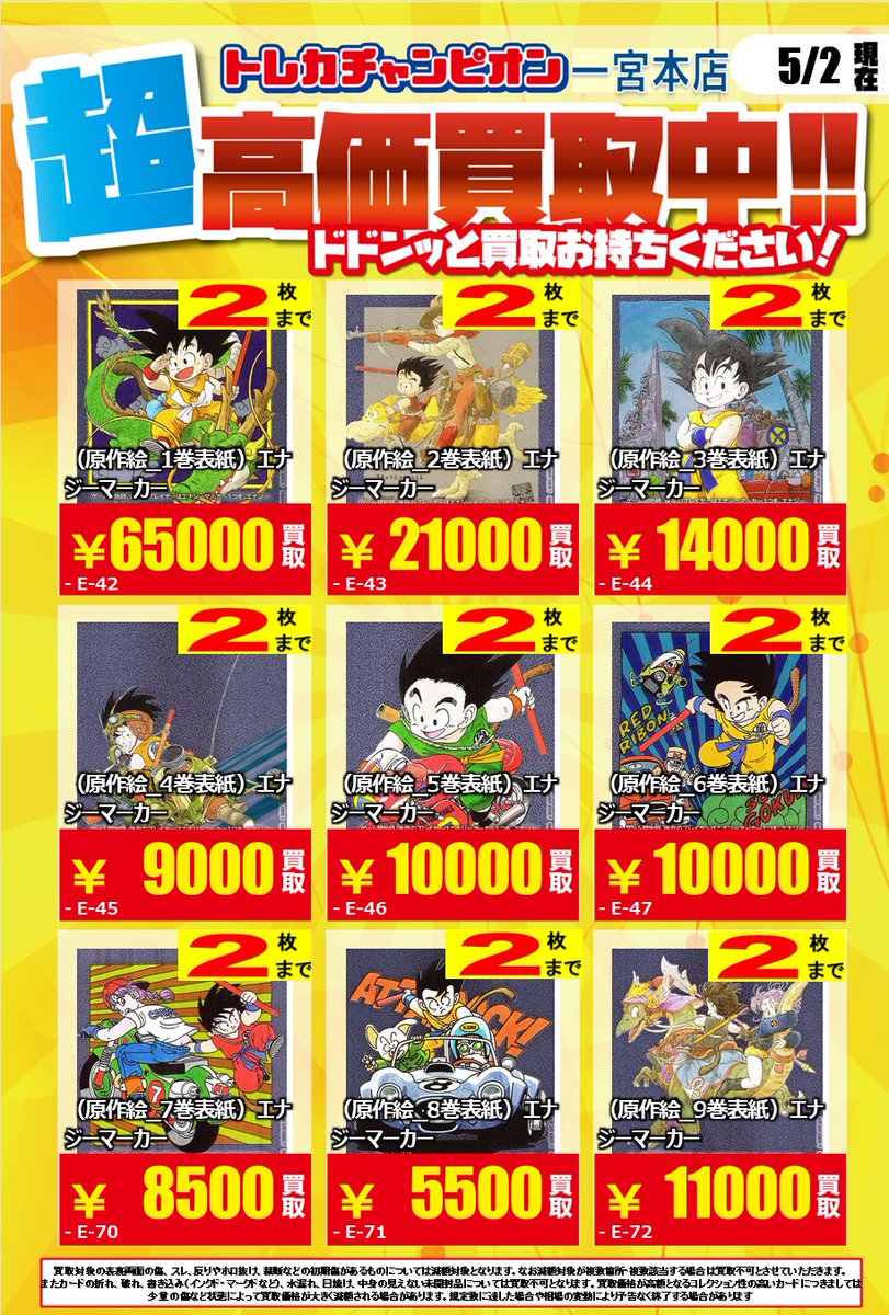 ドラゴンボール #フュージョンワールド ✨高価買取情報✨ 【‼️5/6まで