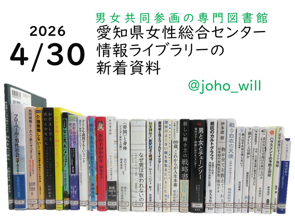 Joho_will's tweet photo. 【新着資料】4/30に新着図書が入りました！

『男と女とチェーンソー』
『<帝国>と身体』
『なぜ男は救われないのか』
『子どもを選別するということ』
『流山市はなぜ選ばれ続けるのか』

※新着資料一覧へのリンクは下のツリーをご覧ください https://t.co/kM4ljwebHn