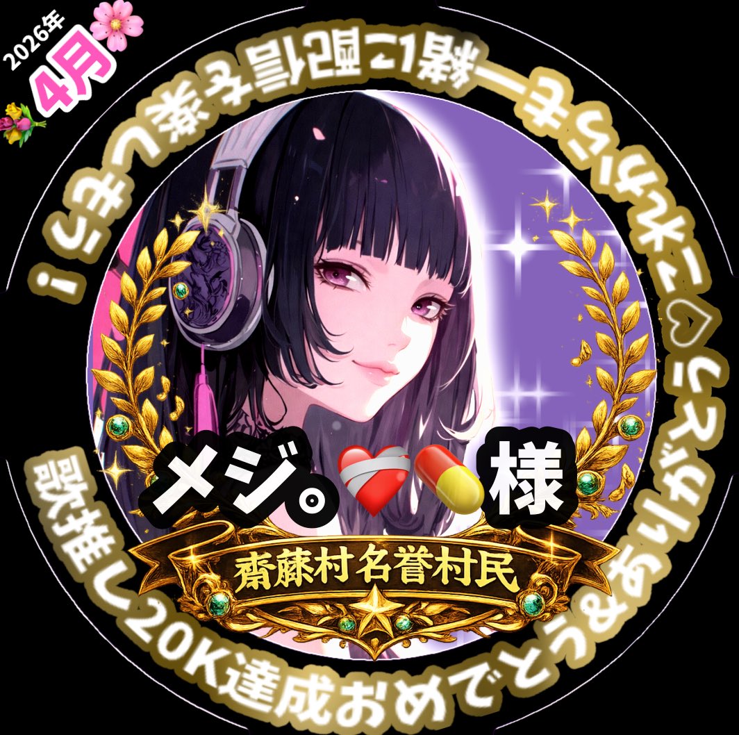 ☪️ 齋藤 ☪️ tweet media