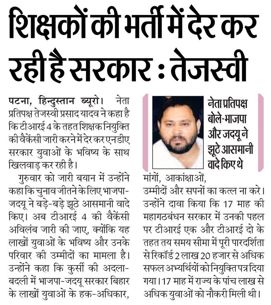 latestnews95's tweet photo. नेता प्रतिपक्ष तेजस्वी प्रसाद यादव से निवेदन करता हूं कि@tre4 के मुद्दे पर प्रेस कॉन्फ्रेंस कीजिए ताकी 
#TRE4  अभ्यर्थियों का बात सरकार तक पहुंचे और जल्द से जल्द #TRE4 का #Notification  जारी हो सके।
@TejashwiYdvRJD 
@ChitranjanGaga1 
@RJD_BiharState https://t.co/HZg0s0eI6G
