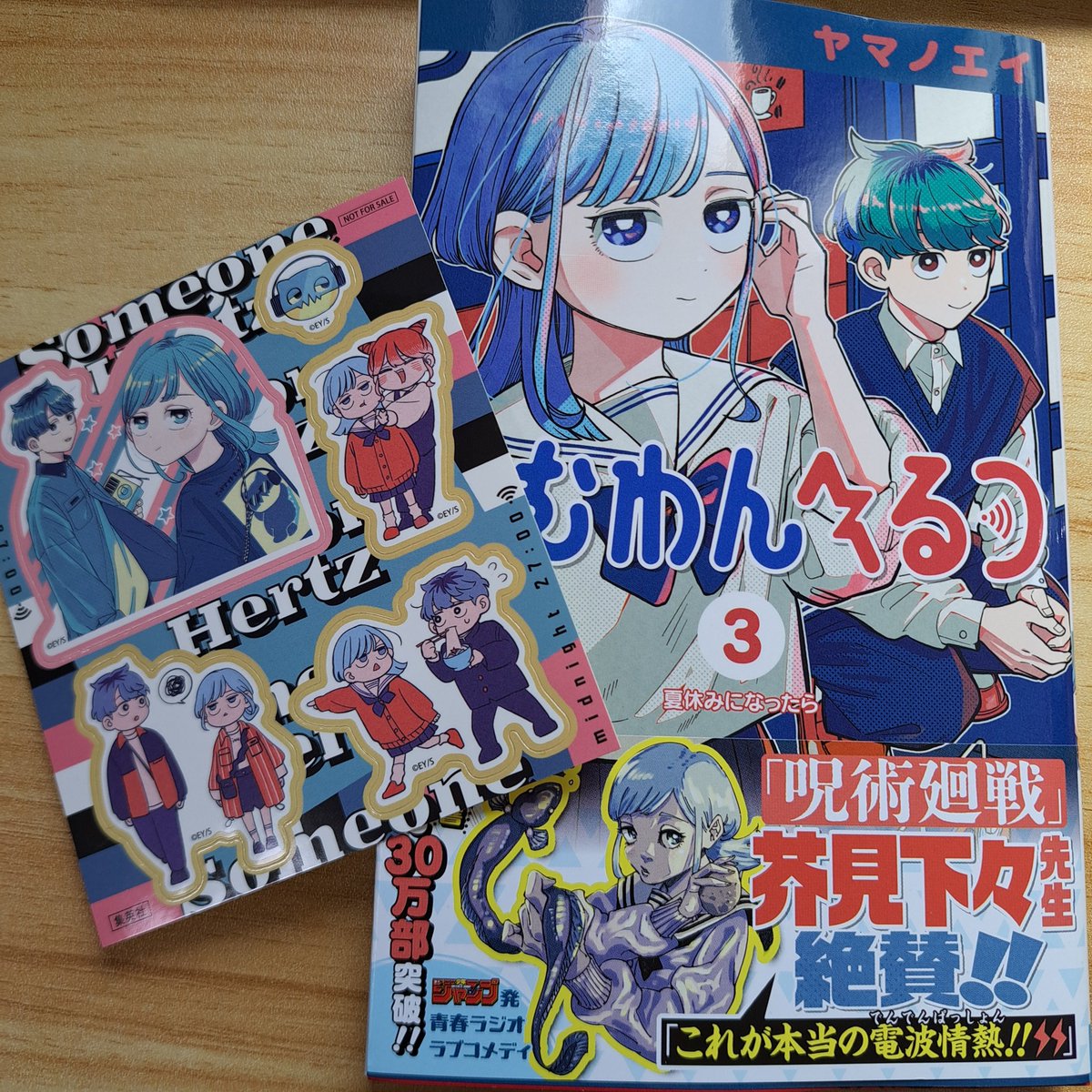 さむわん3巻も無事に確保！メイトが特典付きなくなってて他の店に転がり込んだあぶない、1巻を思い出したラスイチを買ったあの日。gg先の帯うれしい😭