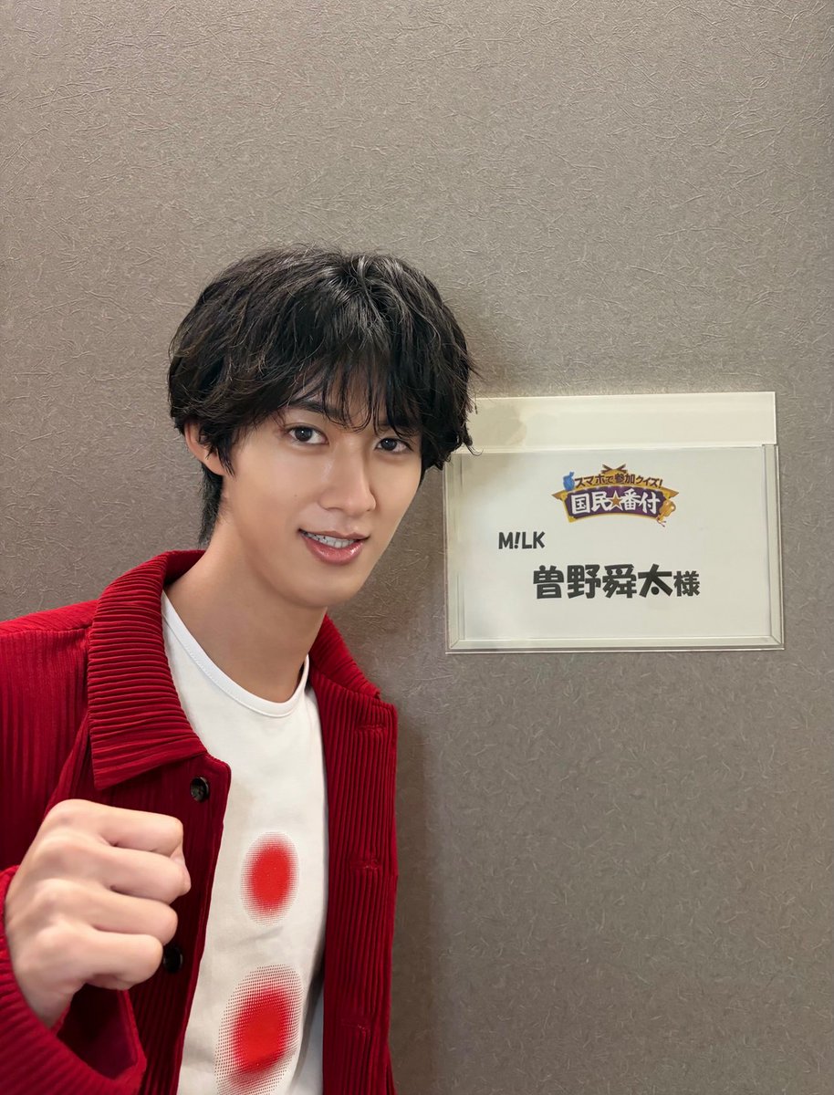 milk_info's tweet image. ／
このあと放送📣
＼
5月2日(土)13:30～生放送
テレビ朝日「スマホで参加クイズ！国民番付」に
M!LKより #曽野舜太 が出演します！
ぜひ、お楽しみに！
@kokuminbanzuke5
#国民番付
#MILK