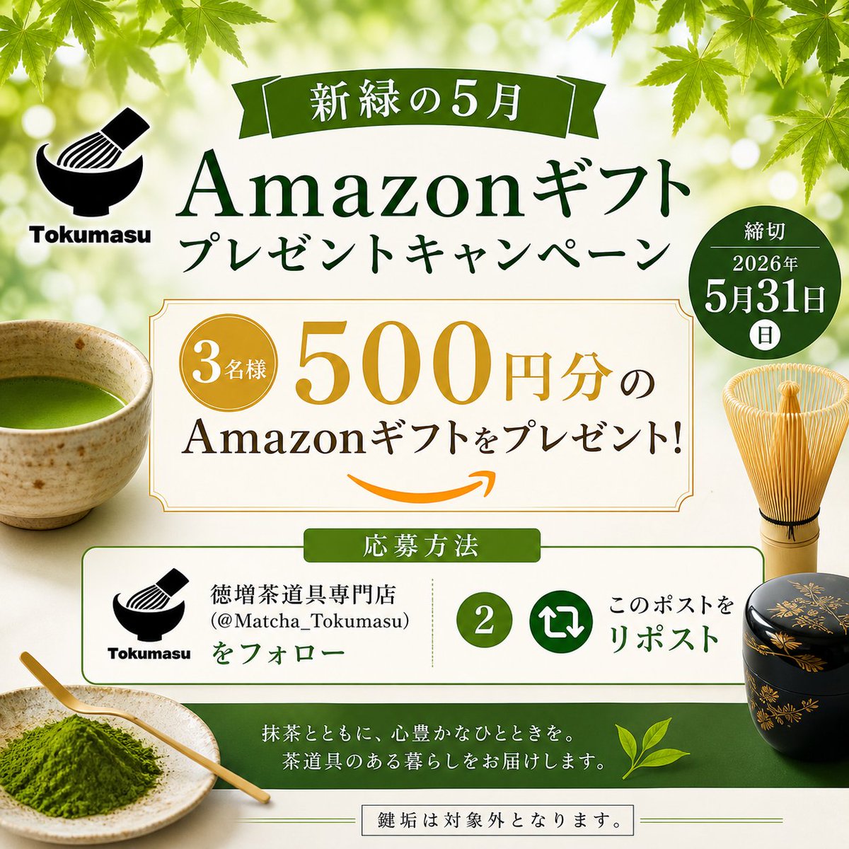 【公式】徳増茶道具専門店TeaCeremony tweet media