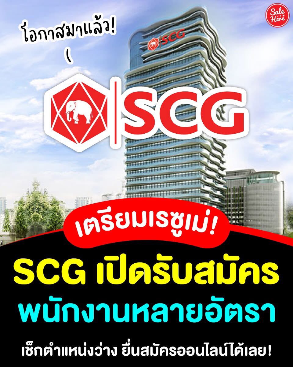 salehere1's tweet image. 📣 โอกาสมาแล้ว! 💼✨ บริษัท SCG องค์กรชั้นนำระดับอาเซียน เปิด #รับสมัครพนักงาน หลายอัตรา ใครกำลังมองหางานที่มั่นคงและก้าวหน้า ต้องห้ามพลาด เตรียมตัวให้พร้อม แล้วกดสมัครออนไลน์ได้เลย! 🚀👩🏻‍💻
.
📍ยื่นสมัครได้ที่นี่ : salehere.co.th/r/IGgRaZ 
.
#SaleHere #เซลเฮียร์ #สมัครงาน #SCG