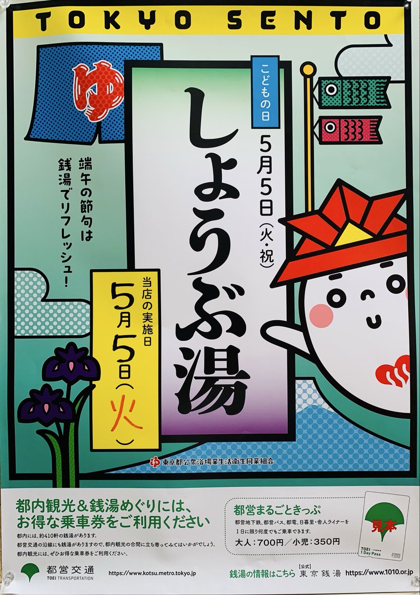 中野の高砂ゆ tweet media