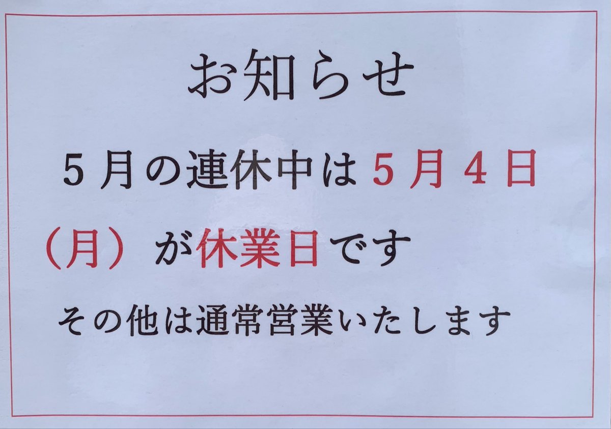 中野の高砂ゆ tweet media