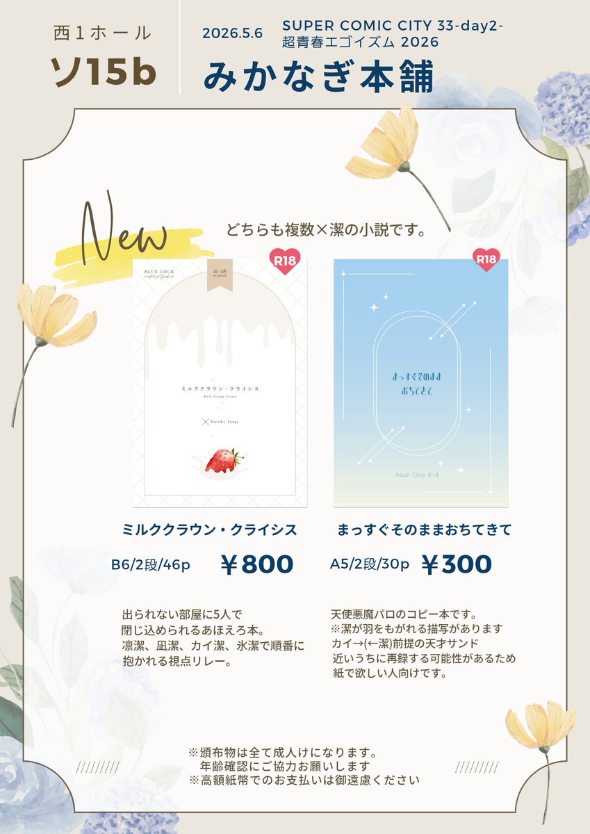 みかなぎ🐾5/6西1ソ15b tweet media