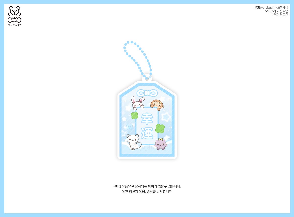 ryu_design_'s tweet photo. #류_디자인

오마모리 키링 디자인
커미션 도안 거래문의X

#Hearts2Hearts #하츠투하츠 #H2H #커미션 #도안커미션 #디자인커미션 #디자인 #우치와디자인 #우치와 #손거울 #도안주문제작 #슬로건디자인 #포카 #포토카드 #스티커 #슬로건 #부채 #commission #slogan #cheeringkit https://t.co/72w23f4SNC