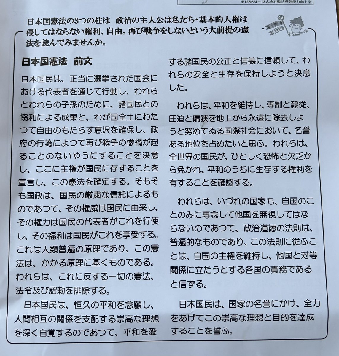 日本国憲法前文声出して読んだらとてもよかった。
ふりがながふって読みやすいサイトも見つけたよ。

m-manabi.jp/07c/dotoku2/u1…