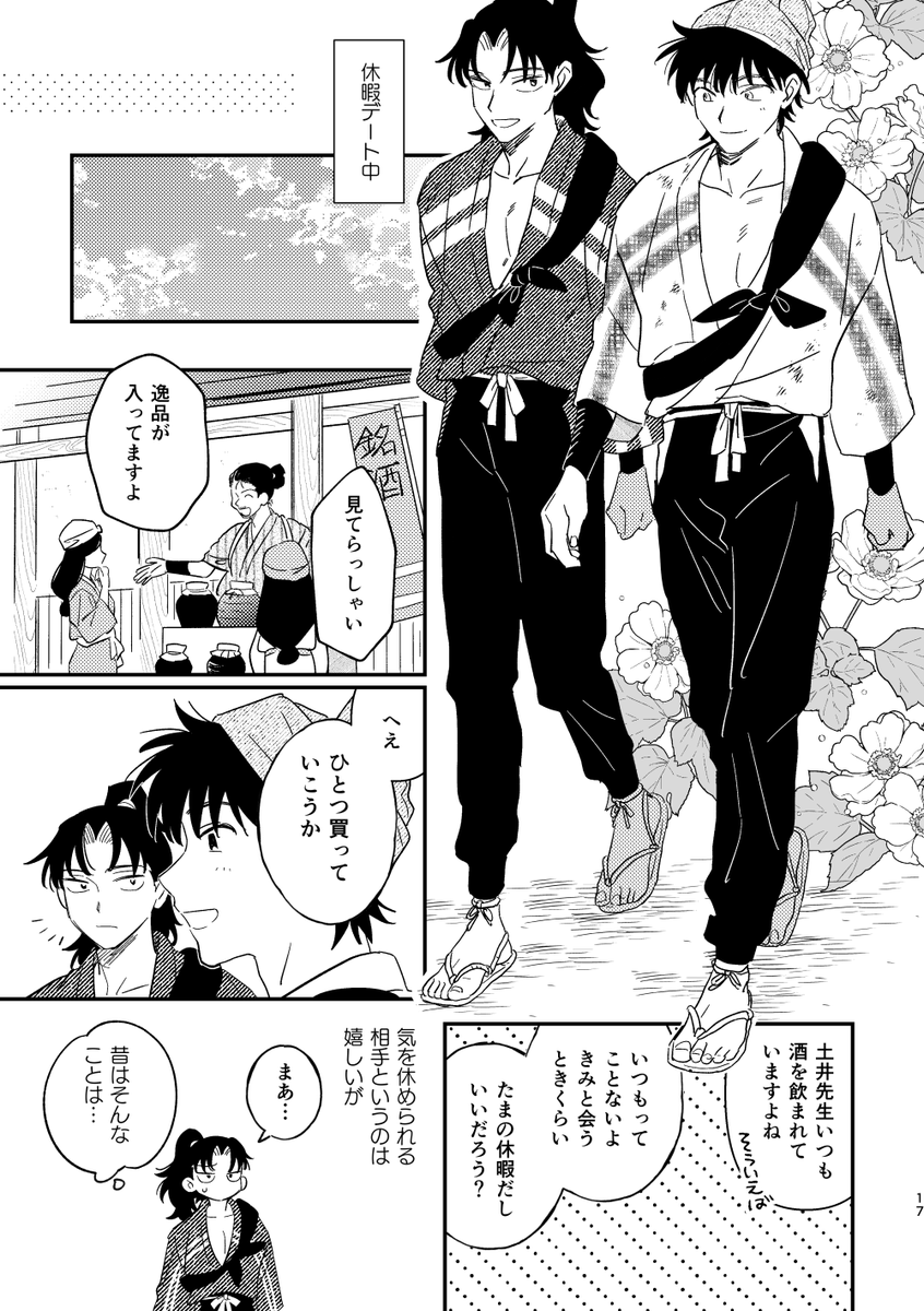 ②お兄ちゃんが酒の力を借りずに弟と向き合う話
(2/3) 