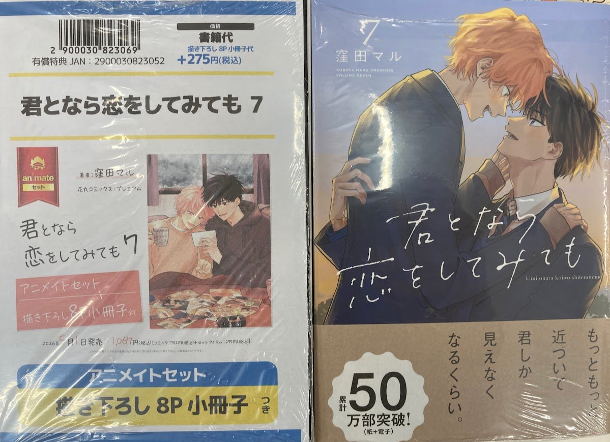 恋も過ぎれば こいぷにedition 小冊子 アニメイト特典CD付き CD】アニメイト特典CD 恋ぷにedition特典CD 恋も過ぎれば｜上田アキ