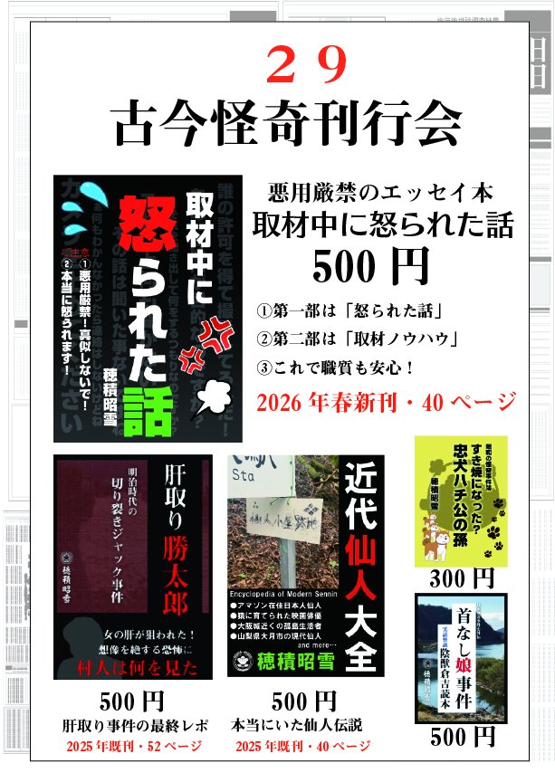 妖怪 お札 4種セット 深川お化け縁日 深川お化け縁日2026 | イベント | 江東おでかけ情報局