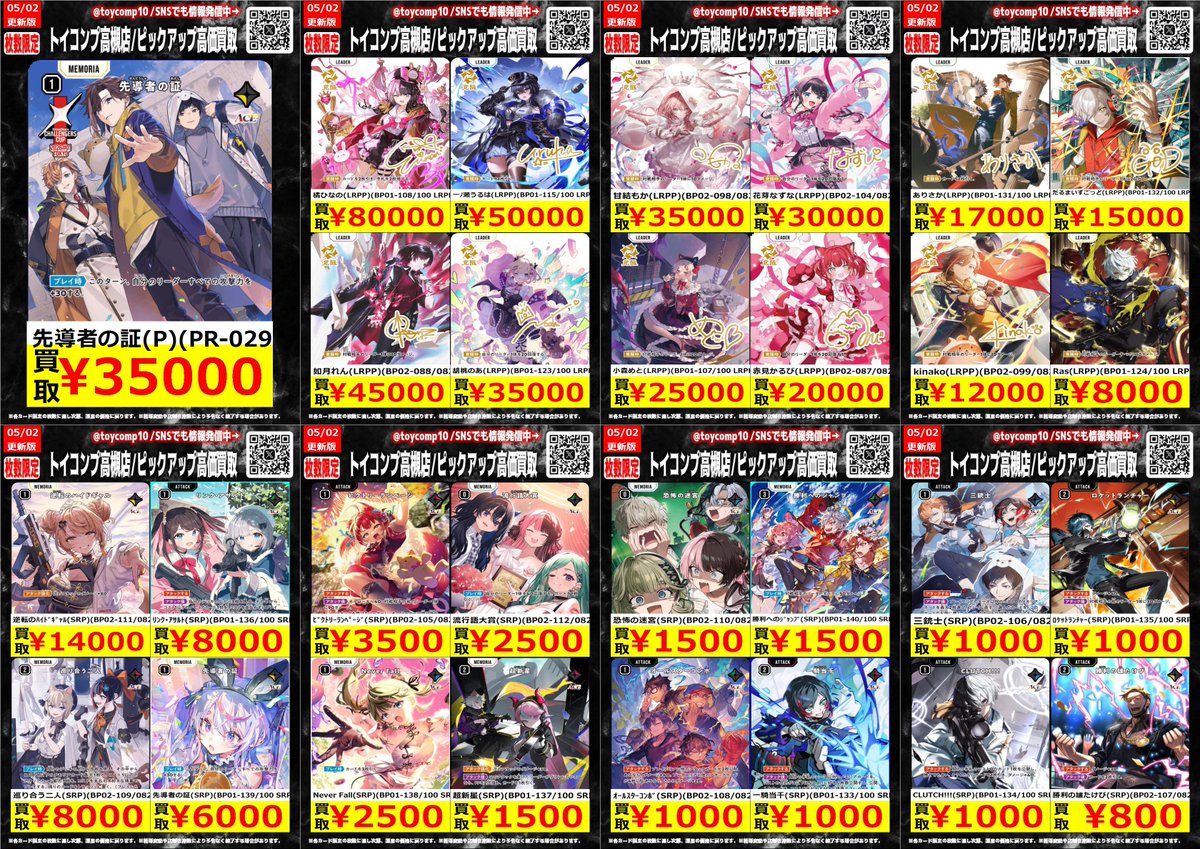 クロスタTCG 高価買取】 クロススターズLRPPとSRPの買取表更新しました