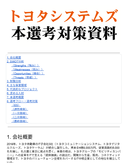就活キング@27卒選考対策資料配布 tweet media