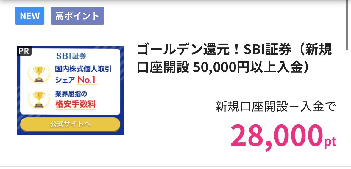 ichi_miler's tweet photo. ネット証券のGW還元がすごい🔥

ハピタス経由でこの2社を作るだけで
計5万超が手に入るチャンス。

🔹SBI：口座開設＋入金➡️2.8万円
🔹楽天：口座開設＋入金➡️2万円
🔹紹介特典：新規登録➡️2,300円

下記から登録で紹介特典が適用になるので
まだの人は今のうちに。
https://t.co/JQdLxMVubd
#NISA https://t.co/HilQn2BEcU