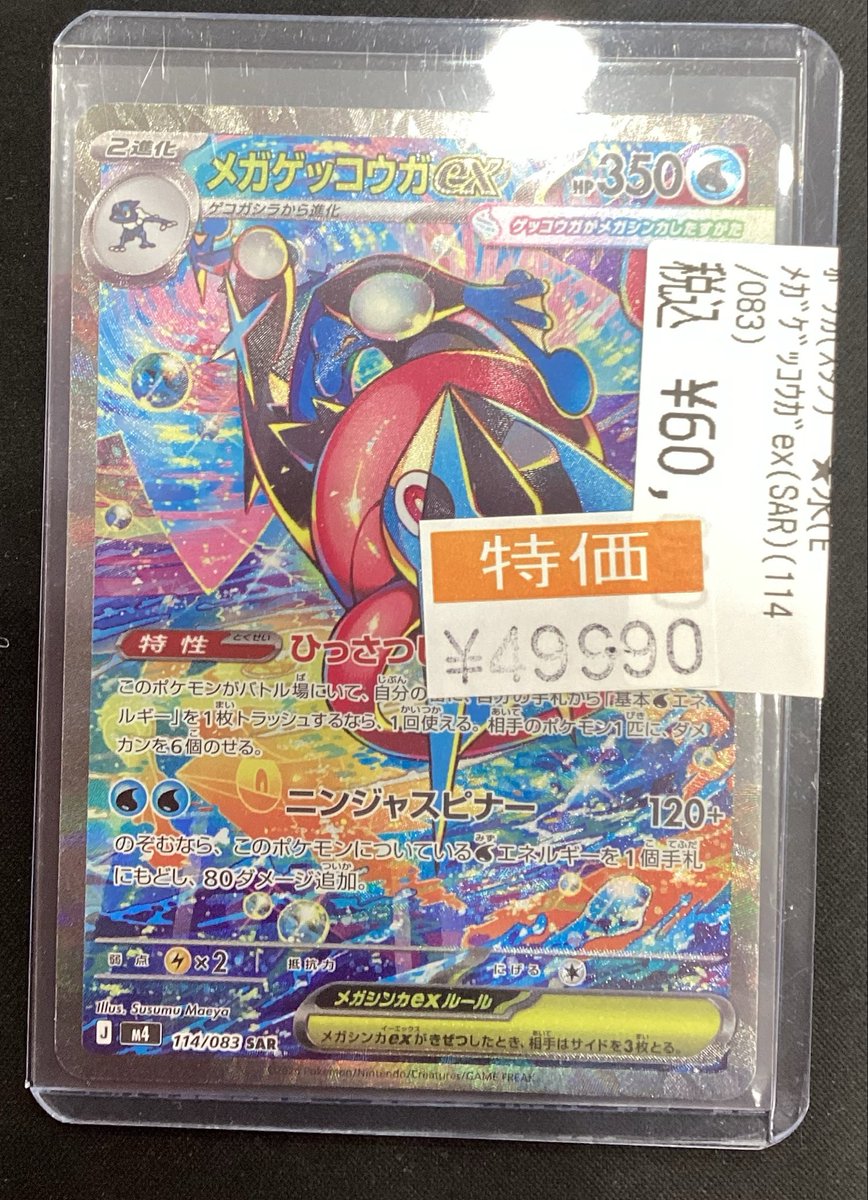 👾ポケモンカード特価更新情報👾 メガゲッコウガ入荷しました