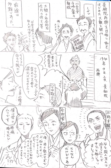 小杉未醒(放庵)に反応いただいたので、こちらも☺️
美術院創立時のお話です🙌✨ 