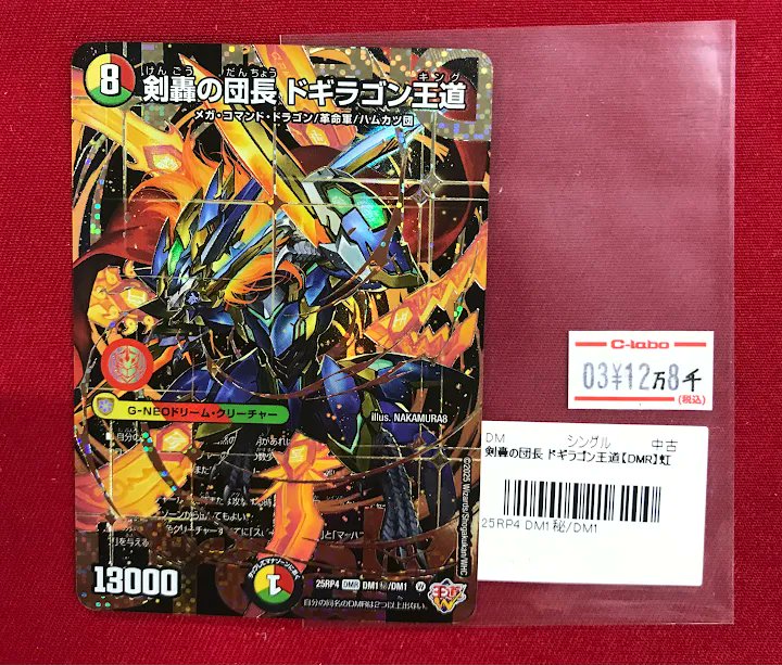 剣轟の団長 ドギラゴン王道 2枚セット 剣轟の団長 ドギラゴン王道 [DM25RP4 DM1㊙/DM1] | トレカカク