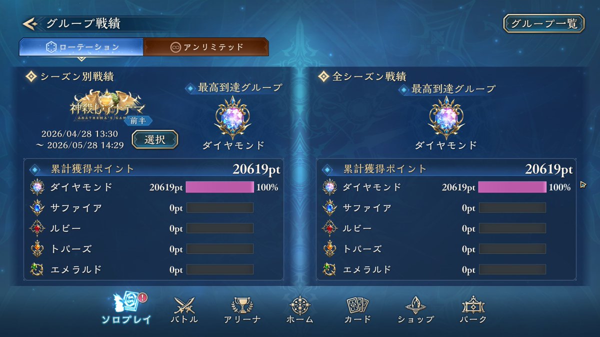 hiiro_tech's tweet photo. ミッドレンジナイトメアでダイヤ率100％のままグラマス https://t.co/ynKbXK0duA
