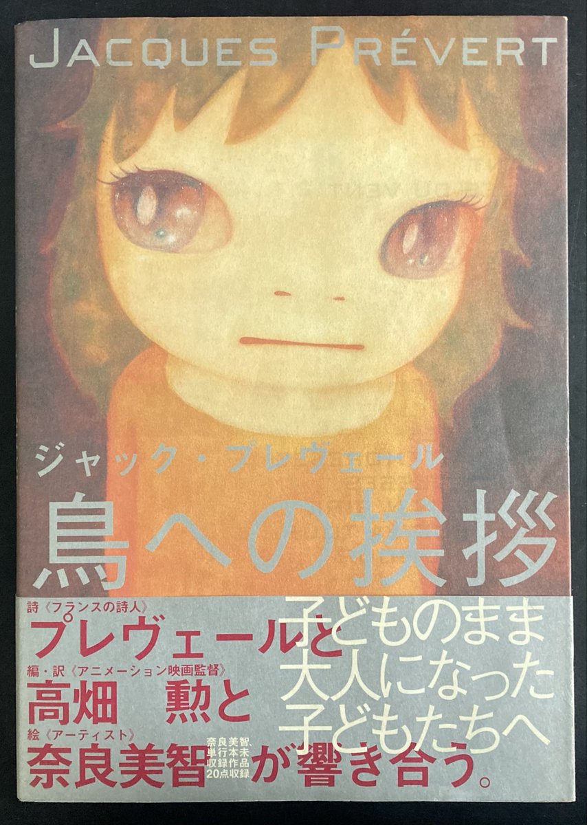 ジャック・プレヴェール ことばたち 高畑勲 訳および注解 (セット) ぴあ ことばたち | ジャック プレヴェール, 高畑 勲 |本 | 通販 | Amazon