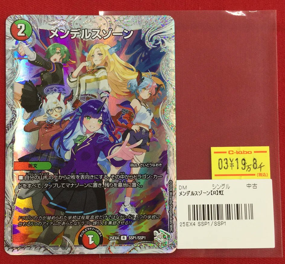 【25EX4 SSP1】メンデルスゾーン　ドラゴン娘　ダイヤモンド メンデルスゾーン ダイヤモンドトレジャー DM25-EX4 SSP1 - メルカリ