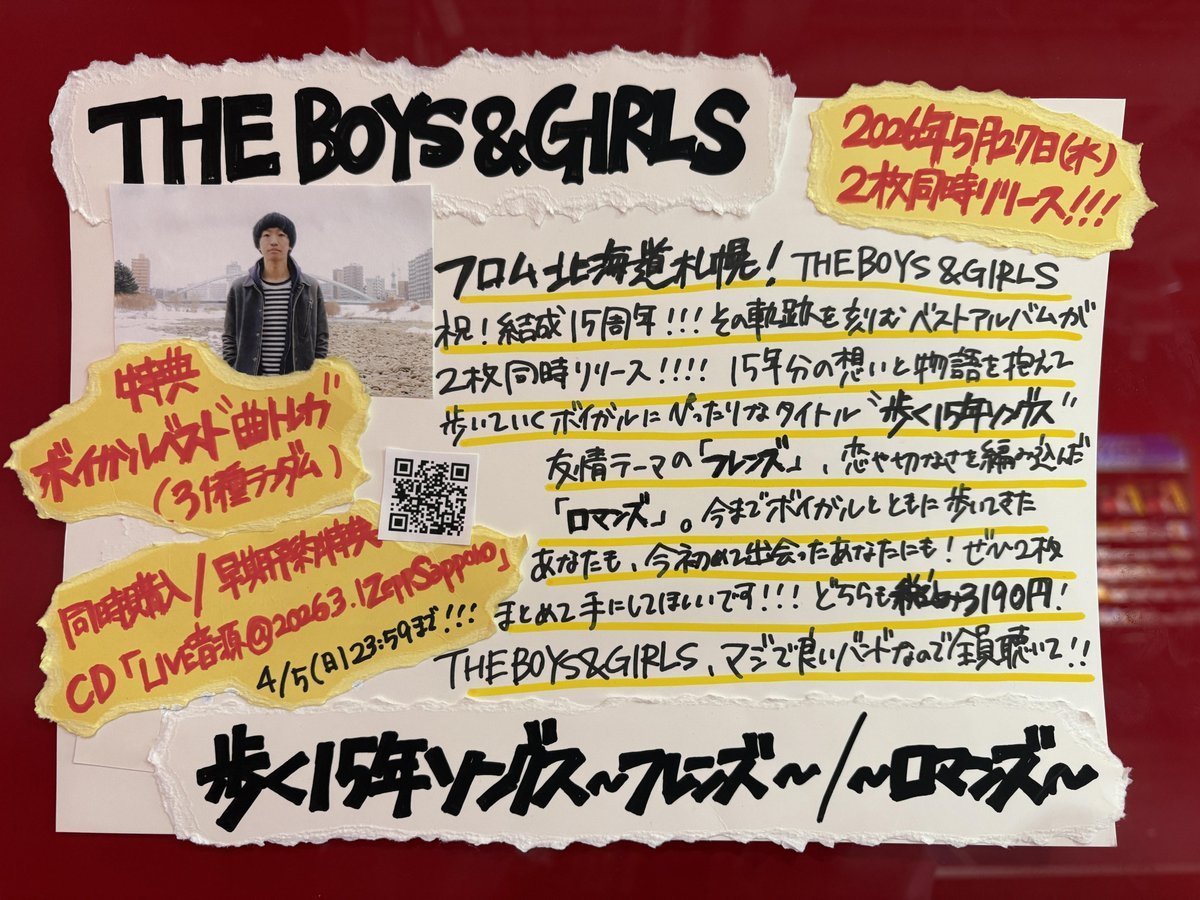 THE BOYS&GIRLS】 2026年5月31日(日)リリイベ開催！！！ CD購入で