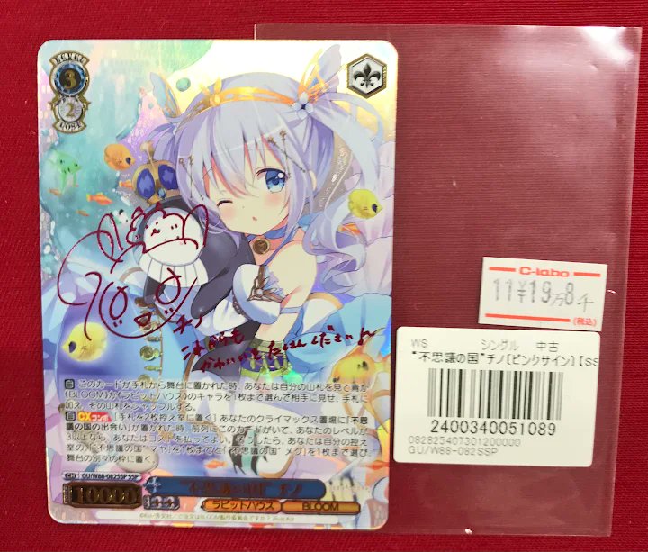 ヴァイス ごちうさ 不思議の国 チノ SSP 旧裁断 青サイン ヴァイス
