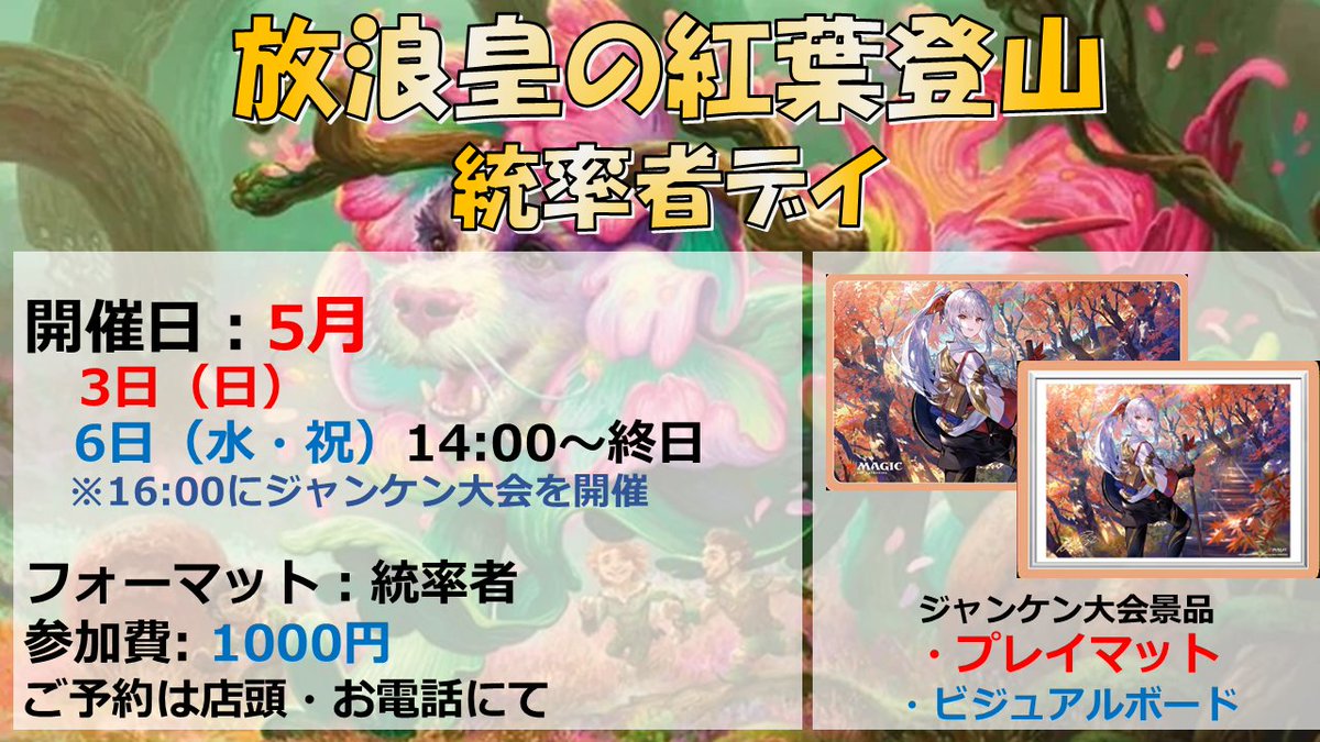 azumayamtg's tweet image. おはようございます！
秋葉原「あずまや」開店しました！

本日はイベントがございませんので、終日プレイスペースをご利用いただけます！

明日3（日）開催の放浪皇統率者、FaB体験会＆シルバーエイジ交流会などご予約も受付中！

皆様のご来店お待ちしております！
#fabjp #fabtcg #mtgjp