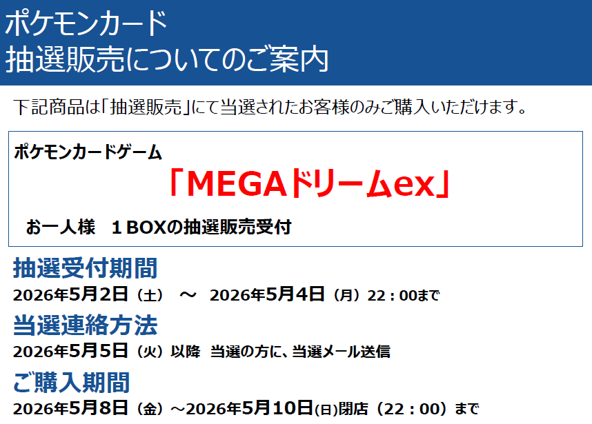 こちらの抽選結果が確定しました。 当選された方は期間内にご購入を