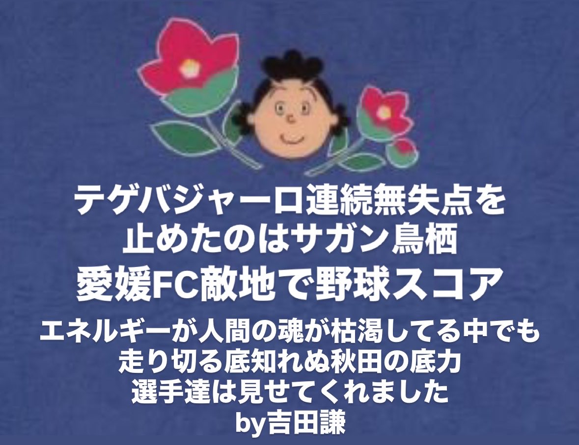 アレジJリーグと日本全1718市町村巡り旅人 tweet media