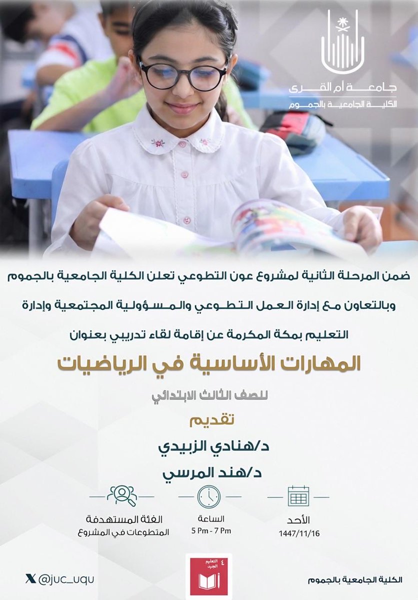 الكلية الجامعية في محافظة الجموم tweet media