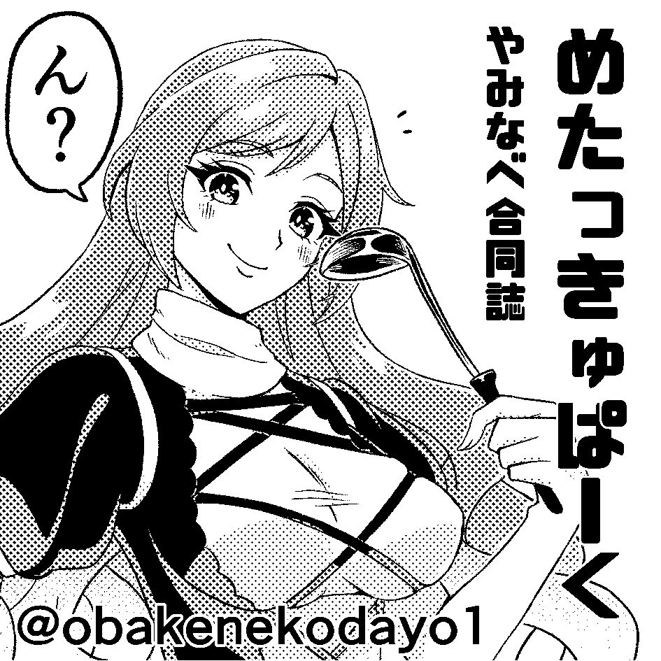 猫宮オバケネコ@春例に06b tweet media