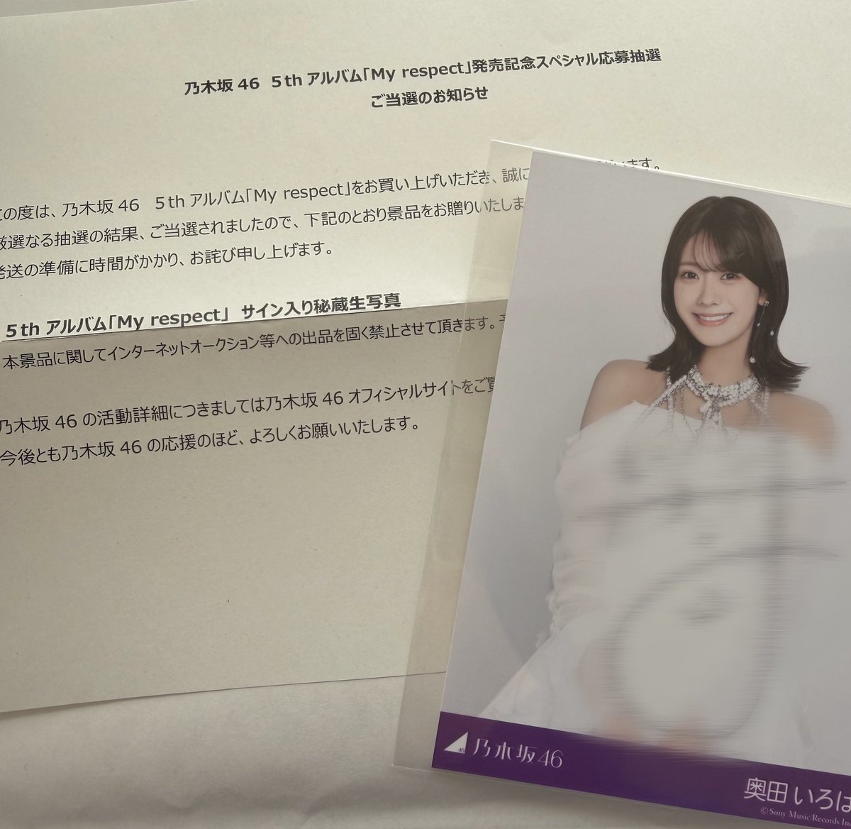 大好きな #奥田いろは ちゃんのMy respect秘蔵生写真当選😭😭😭 大好き