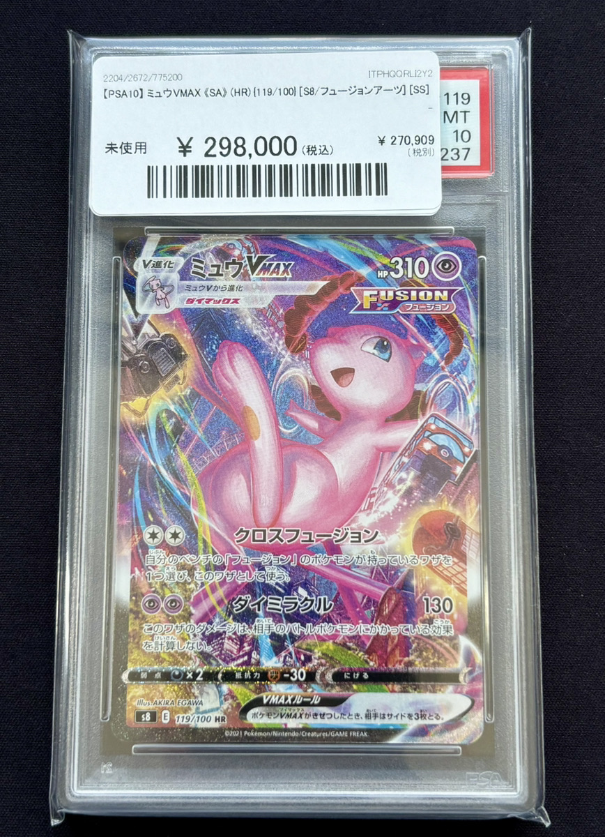 🔥ポケカ 販売情報🔥】 💗【PSA10】 ミュウVMAX 《SA》 (HR) {119/100