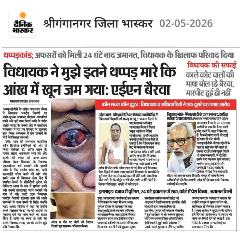 S20noi29's tweet photo. गंगानगर में इंजीनियर पर ड्यूटी के दौरान मारपीट, अभद्र व्यवहार और फिर झूठे आरोप  यह खुला अन्याय है।
FIR तक दर्ज न होना प्रशासन की विफलता है।
यदि तुरंत SC/ST Act के तहत FIR दर्ज नहीं हुई, तो इंजीनियर समुदाय आंदोलन के लिए बाध्य होगा
@RajCMO @PMOIndia @sgnrpolice
@RajPoliceHelp https://t.co/ImqTwHRrFf