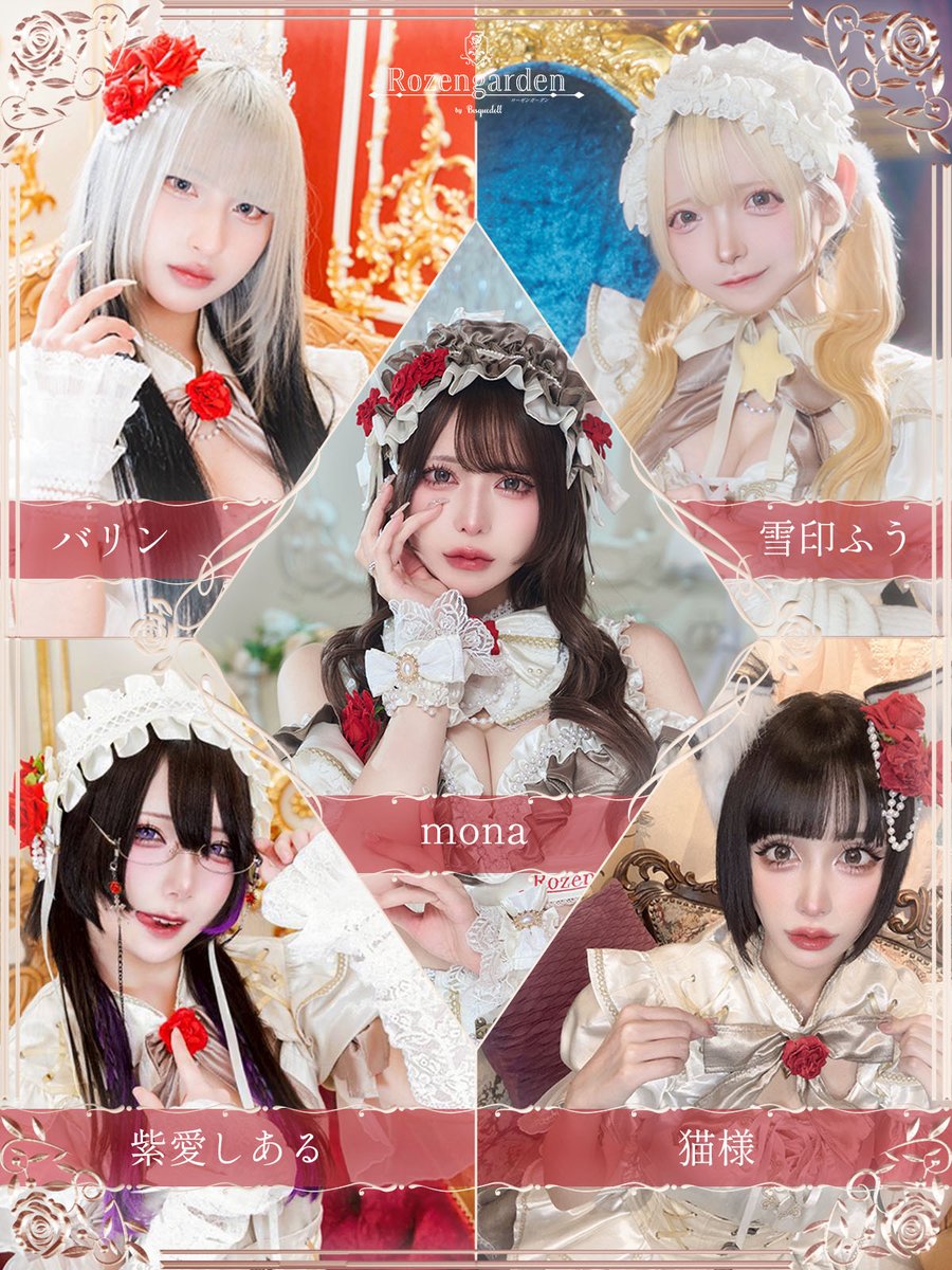 ローゼンガーデン🥀コンカフェ歌舞伎町 tweet media
