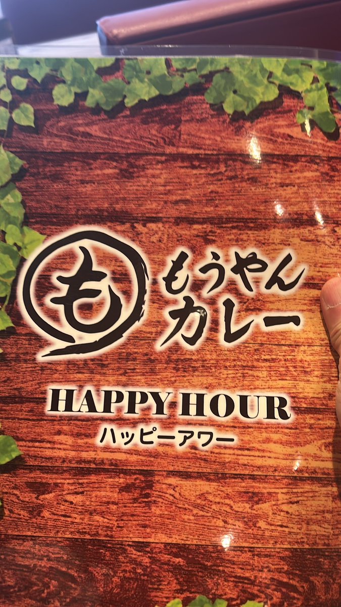 念願の　もうやんカレー🍛なぅ