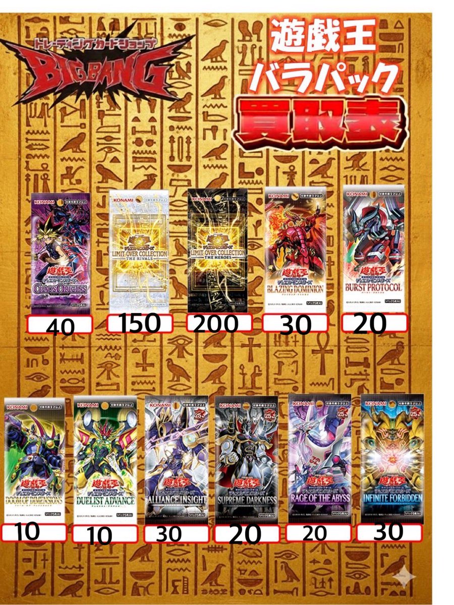 ポケカワンピ遊戯王バラパック買取表】 郵送買取募集してます！ 本日