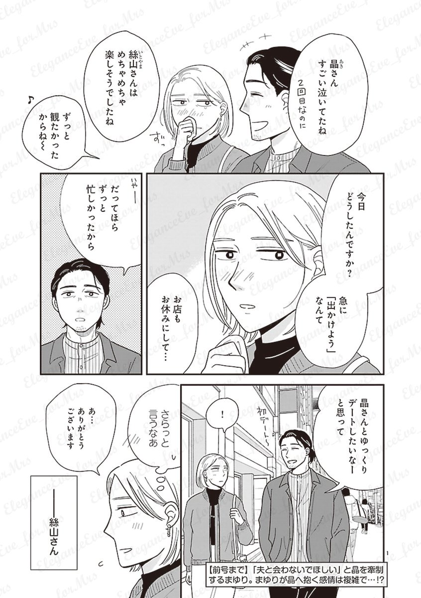 エレガンスイブ＆フォアミセス編集部 tweet media