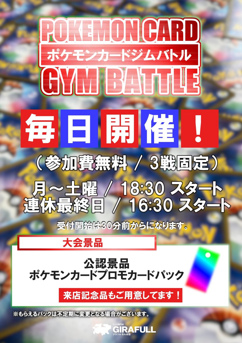トレカ専門店GIRAFULLなんば店(ビル一棟) tweet media