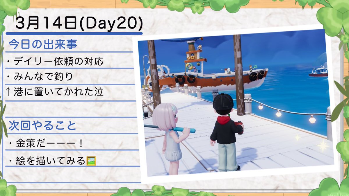 Logdesuka's tweet photo. Day11〜20
楽しい時間が過ぎるのはあっという間だね！

#ハートピア
#ハートピアスローライフ https://t.co/IZWQ2wefYa