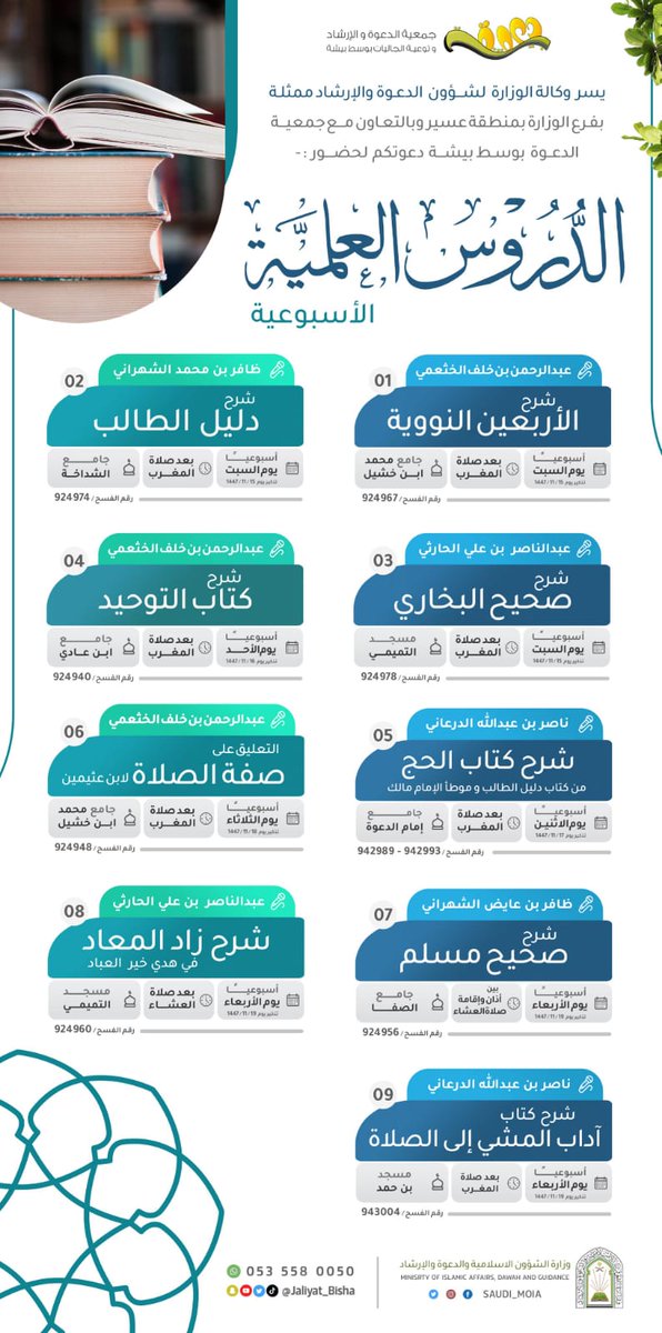 دروس منطقة عسير🇸🇦 tweet media