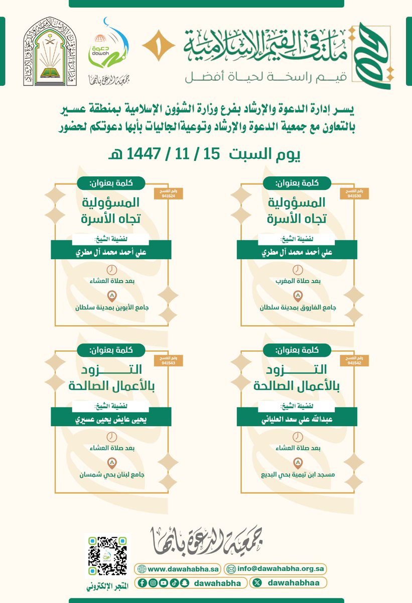 دروس منطقة عسير🇸🇦 tweet media