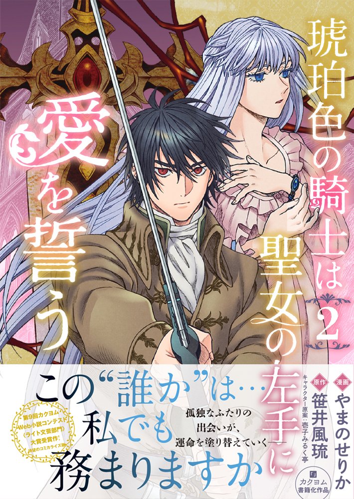 やまのせりか｜2巻📘5月15日(金)発売 tweet media