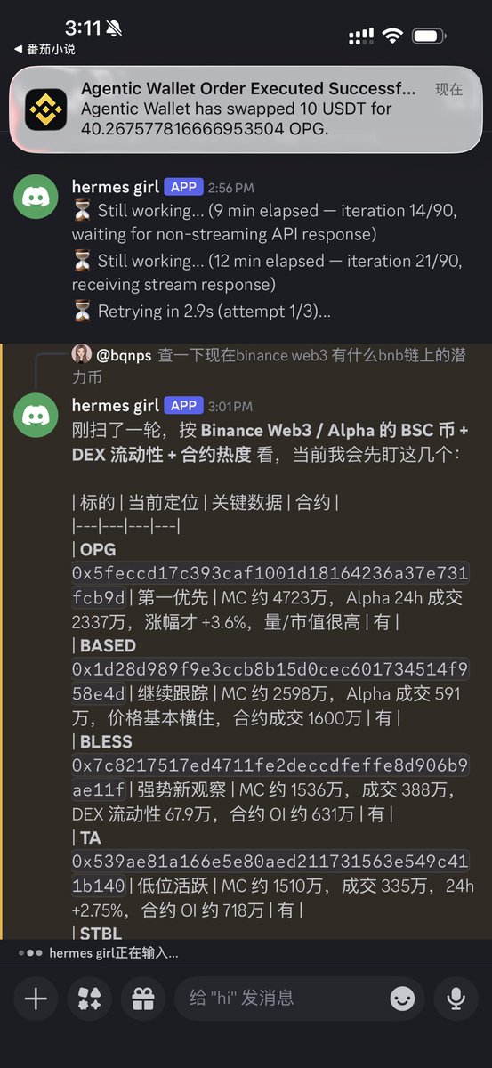 xincctnnq's tweet photo. 早上躺在床上给 hermes 安装好了 币安的 agentic wallet，全程 3分钟搞定。

跟自己研发的妖币扫描系统一结合，就可以实现随时随地不用电脑也可以找alpha、炒币z

流程就是对你的hermes说：

“我想你帮我安装一个 币安agentic wallet，
这个是 github 的仓库：https://t.co/PRcq7tVMNG”

然后hermes 安装好后让他启动，会发给你一个配对码和链接，打开手机app币安钱包配对就行。

Binance Agentic Wallet 可以理解成：给 AI Agent 用的币安 Web3 钱包权限层。

核心是不把私钥交给 AI，而是在 Binance App 里授权一个受限钱包会话，让 Agent 在你设定的边界内执行操作。

大家安装好后再配合binance ai skill，可以试着问问hermes：
现在binance web3上有什么高潜力的bnb链的币？给我推荐一些并说明理由。然后就可以直接让ai 用agentic wallet帮你购买，超级方便。

现在还有活动：
15天限时福利（2026-04-24 20:00-2026-05-09 19:59，名额有限，先到先得）
1️⃣ 通过 Agentic Wallet 完成的转账和交易免收 Gas 费（每个钱包地址最多可享有 20 笔）
2️⃣ 通过 Agentic Wallet 完成的交易免收服务费

@binancezh