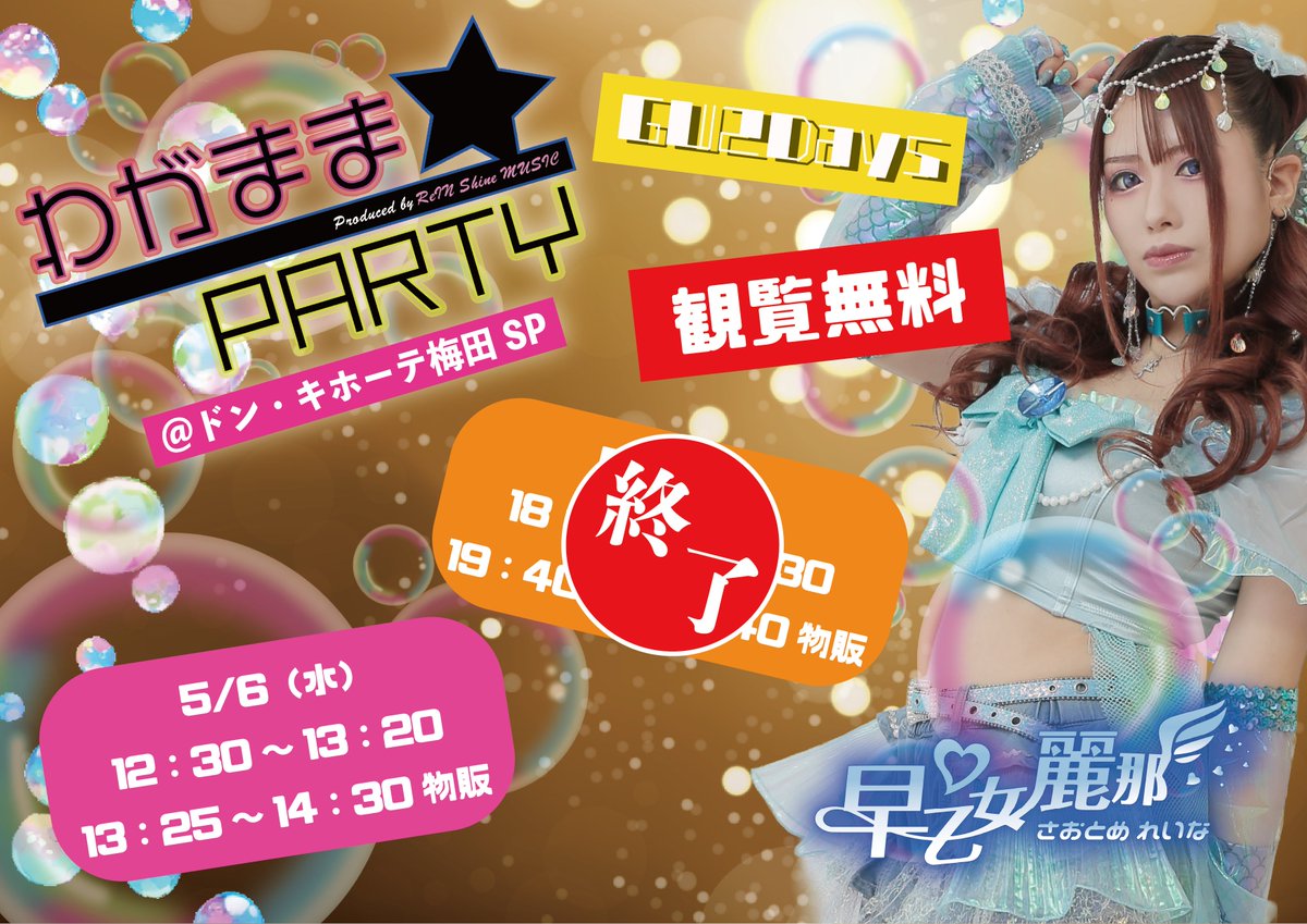 早乙女麗那⭐️スケジュール情報 tweet media