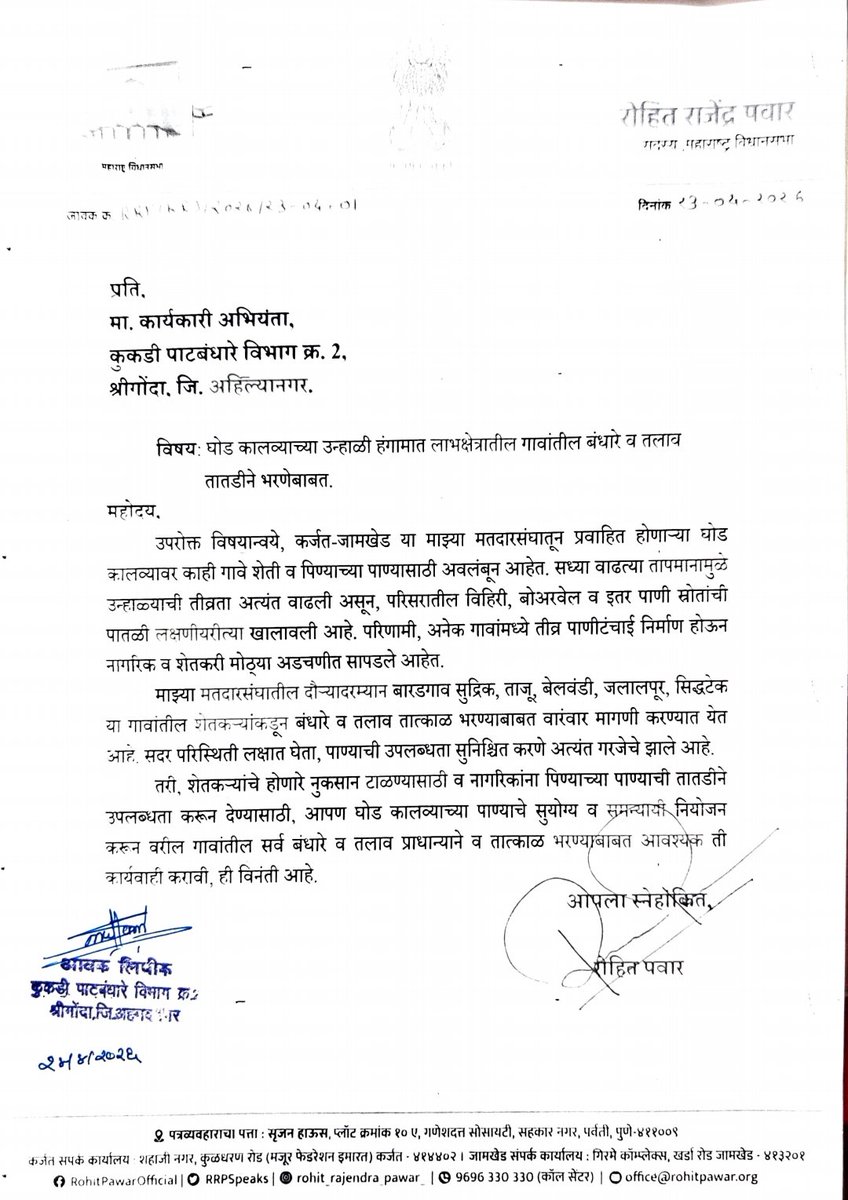 Rohit Pawar tweet media